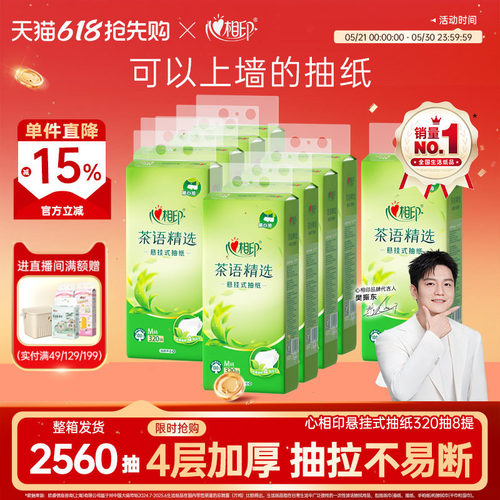 悬挂式320抽抽纸心相印