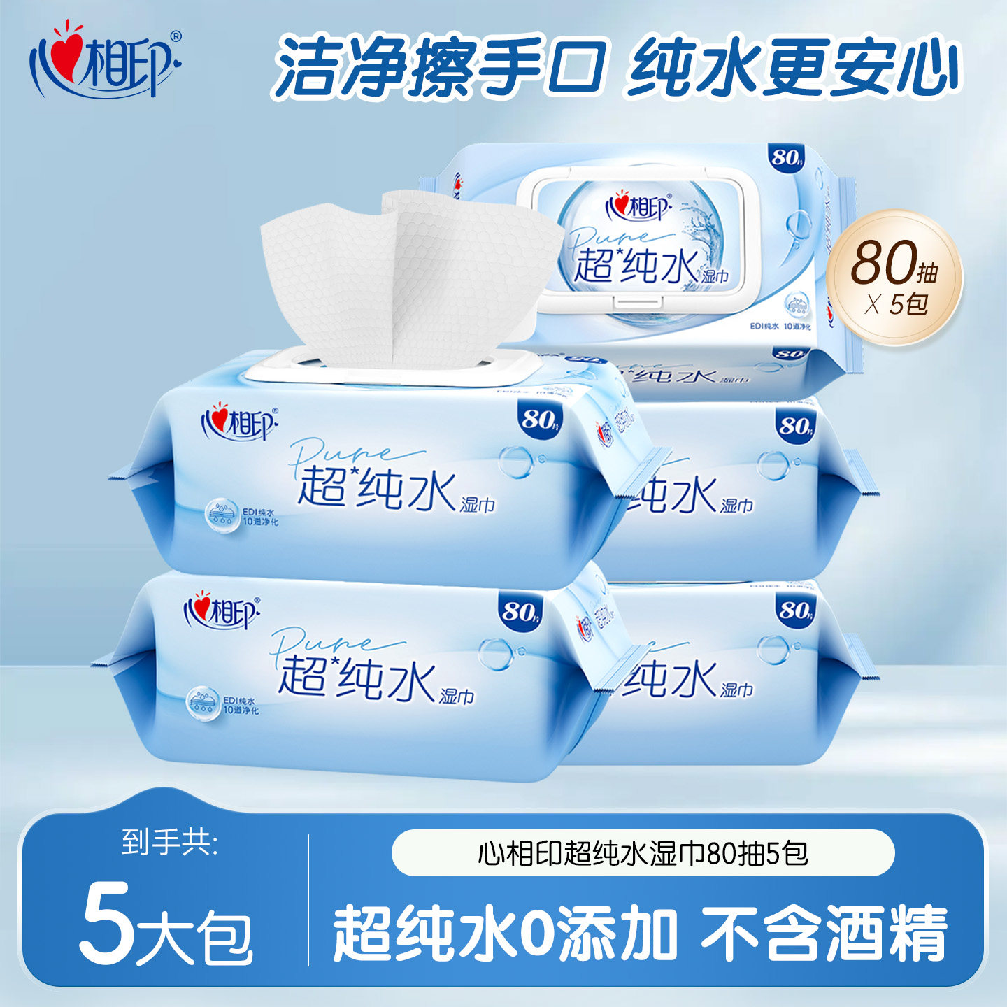 心相印超纯水湿巾80抽加厚珍珠纹图片