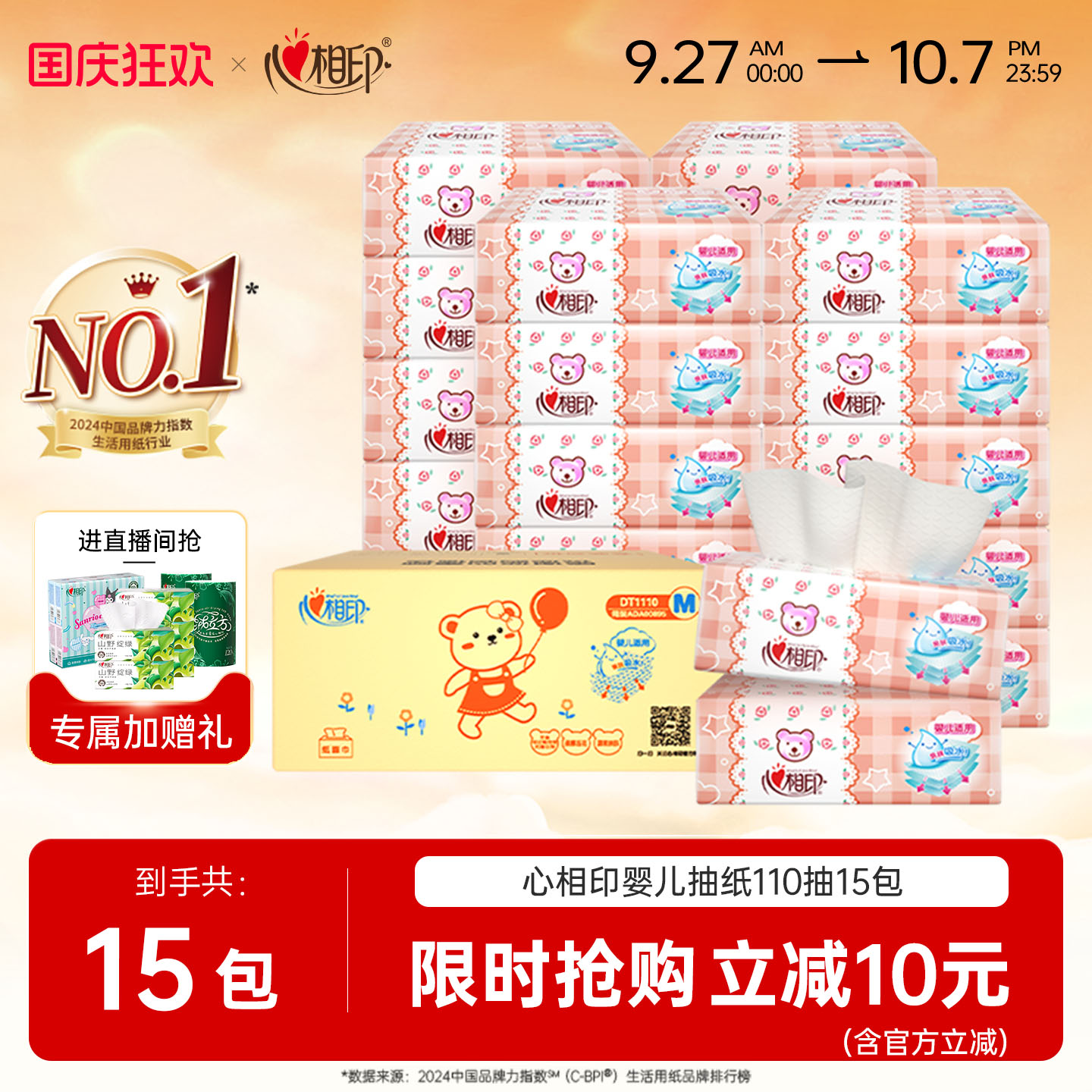 心相印婴儿抽纸