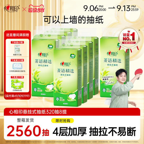 悬挂式320抽抽纸心相印