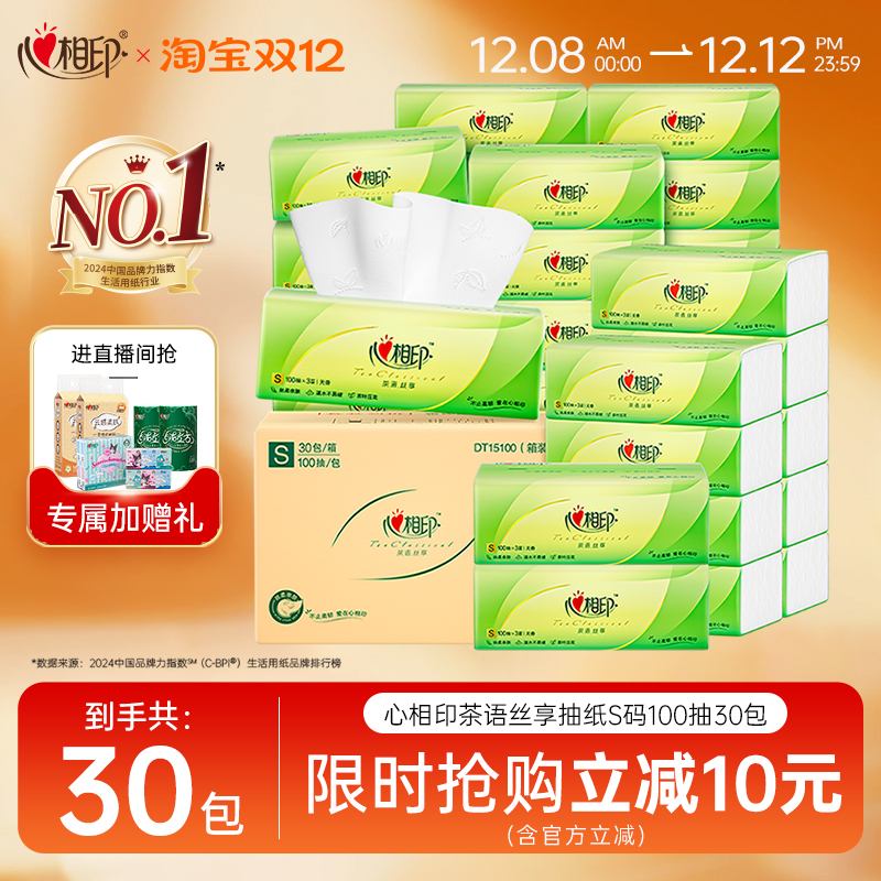 心相印整箱30包卫生纸实惠装