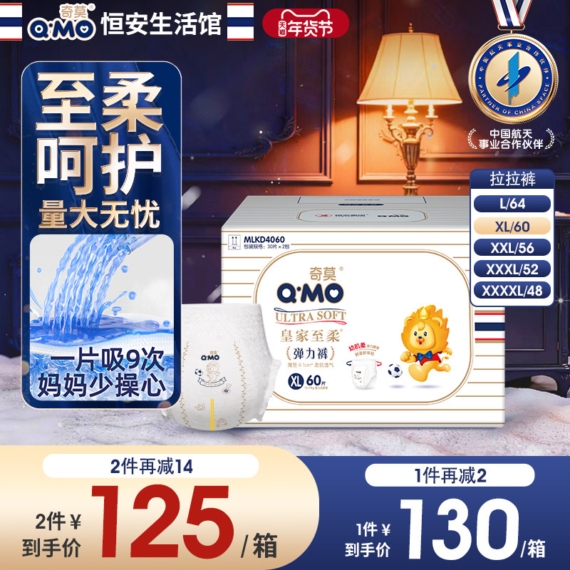奇莫皇家至柔拉拉裤L/XL/XXL/XXXL/XXXXL 箱装超薄透气婴儿尿不湿