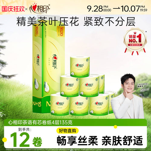 心相印茶语卷纸135g12卷