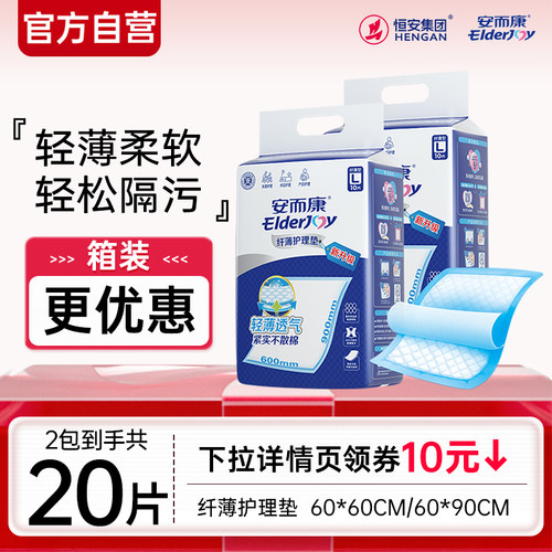安而康纤薄护理垫20片