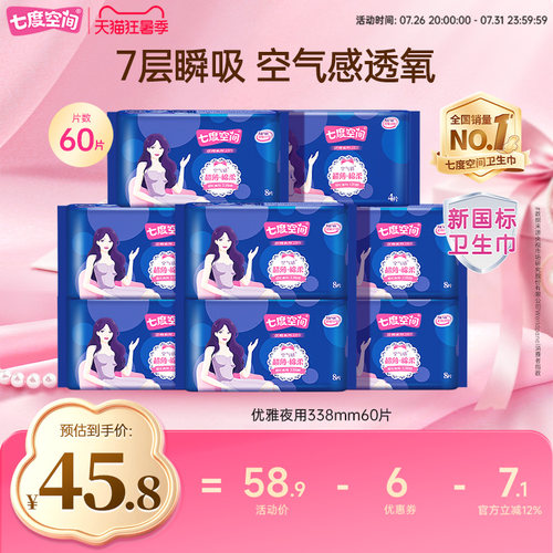 优雅系列姨妈巾七度空间