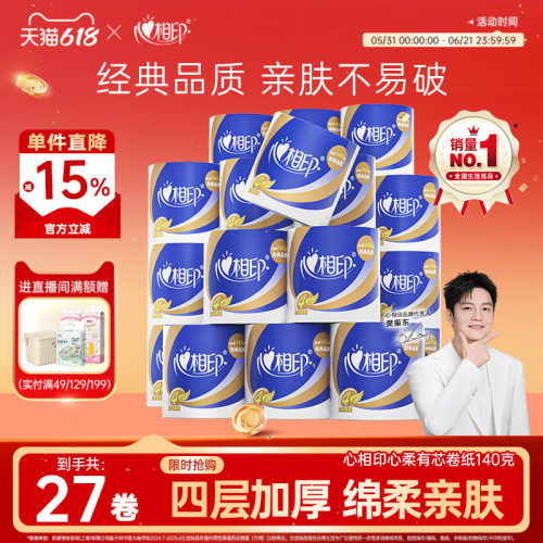心相印纸巾有芯27卷纸家用实惠装