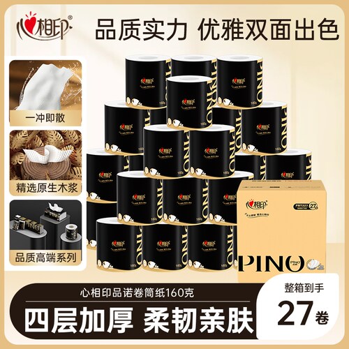 【新品上市】心相印品诺卷纸卷筒纸卫生纸160克大克重厚实厕纸