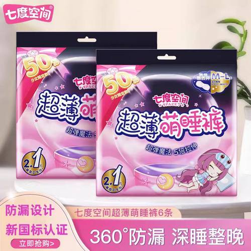 七度空间超薄萌睡裤6条