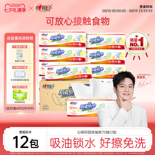 心相印厨房专用抽纸12包整箱装