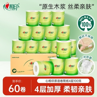 心相印紙巾有芯卷紙衛(wèi)生紙擦手紙廁紙100克60卷家庭囤貨首選