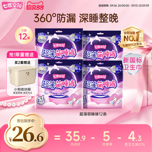 七度空间超薄6包棉柔亲肤安心裤