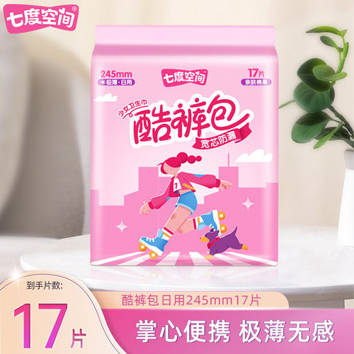 七度空间少女极薄口袋随身包