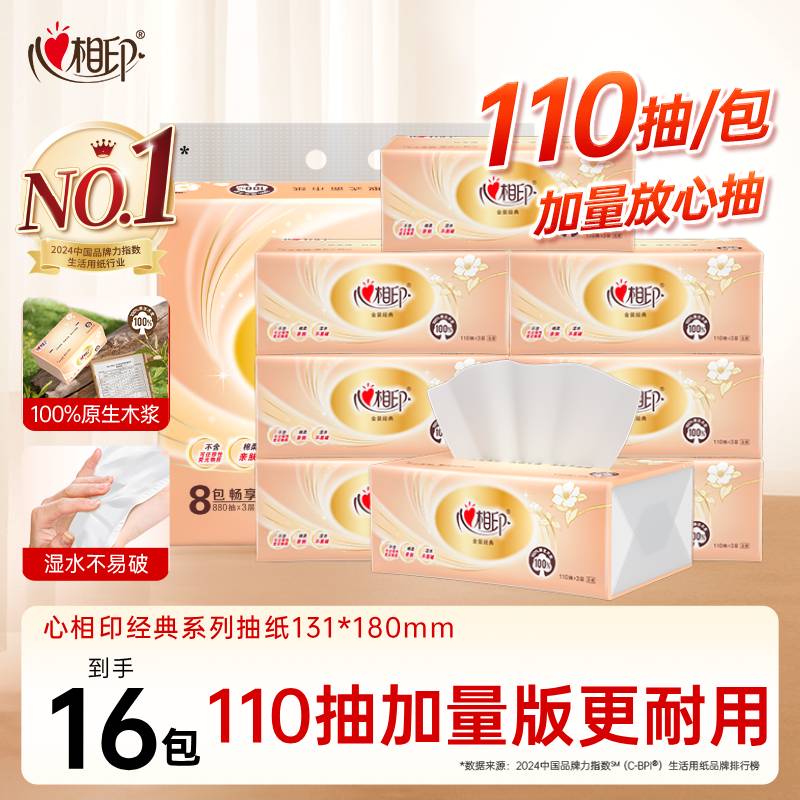心相印纸巾抽纸整箱24包实惠装