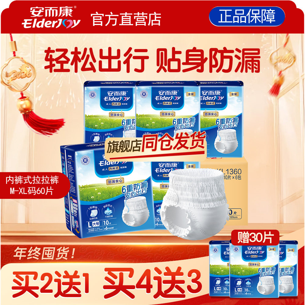 安而康成人拉拉裤内裤型纸尿裤M/L/XL码男女老人用尿不湿整箱60片,洗护清洁剂/卫生巾/纸/香薰,成年人拉拉裤,淘宝优惠券,粉丝福利购,淘宝优惠卷