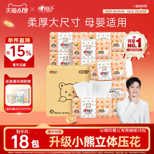 心相印婴儿抽纸