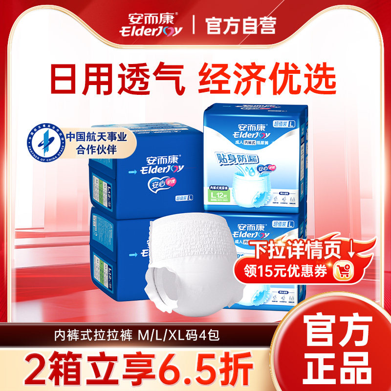 安而康成人拉拉裤内裤式老人用纸尿裤男女尿垫尿不湿M/L/XL码可选