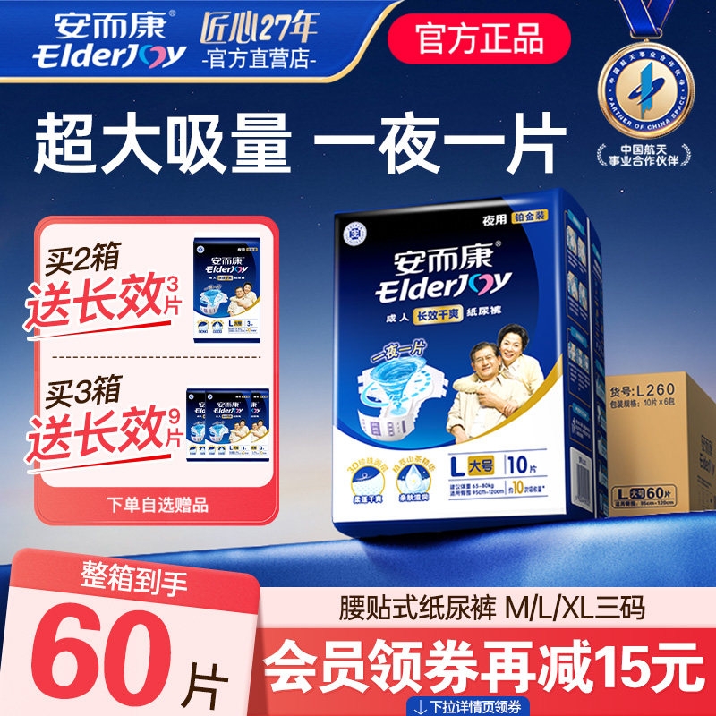 安而康成人纸尿裤夜用超大吸量男女老年人用尿不湿垫透气L码60片