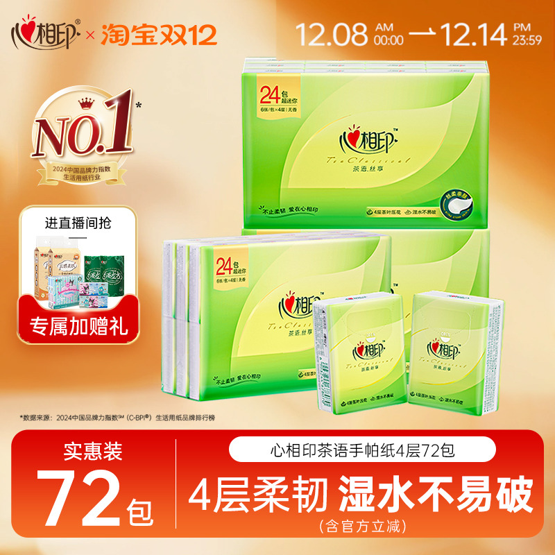 心相印小包随身装便携式纸巾24包