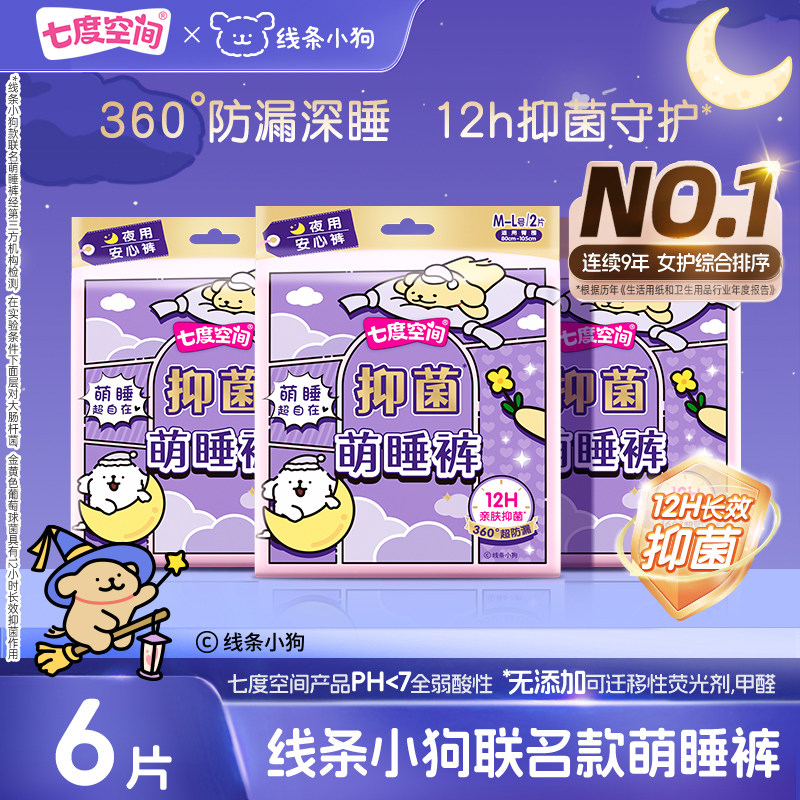 【新国标认证】七度空间安睡裤线条小狗萌睡裤安心裤卫生巾联名款,洗护清洁剂/卫生巾/纸/香薰,安睡裤/安心裤,淘宝优惠券,粉丝福利购,淘宝优惠卷