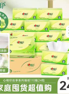 心相印抽纸纸巾纸抽整箱110抽餐巾纸抽纸家用实惠装整箱面巾纸gl