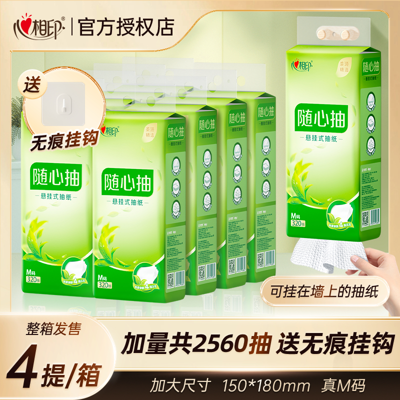 心相印320抽悬挂式抽纸