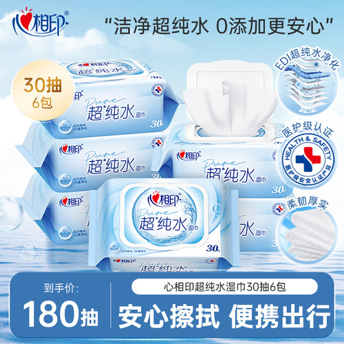 心相印超纯水湿巾30抽加大加厚