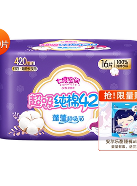 七度空间少女系列新超薄纯棉日夜