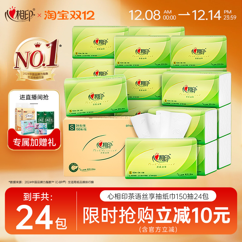 心相印150抽24包家用实惠装抽纸