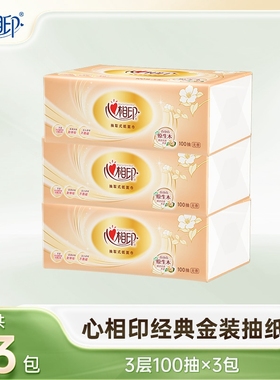 心相印经典抽纸面巾纸餐巾纸100抽3包非一提实惠尝鲜装原生木浆