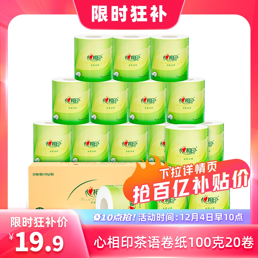 心相印有芯卷纸家用实惠装整箱