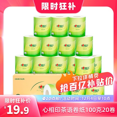 心相印有芯卷纸家用实惠装整箱