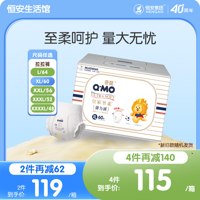 奇莫皇家至柔拉拉裤L/XL/XXL/XXXL/XXXXL 箱装超薄透气婴儿尿不湿
