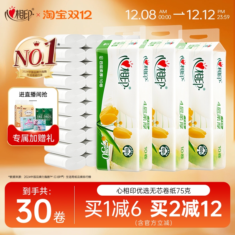 心相印优选无芯卷纸家用实惠装