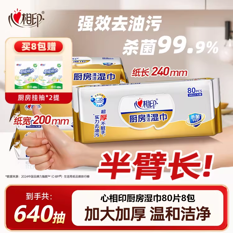 心相印厨房湿巾去污去油家用加大加厚油烟机清洁厨房专用纸湿巾,洗护清洁剂/卫生巾/纸/香薰,常规湿巾,淘宝优惠券,粉丝福利购,淘宝优惠卷