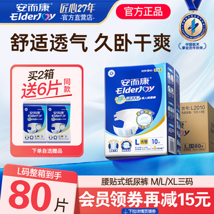80片箱 尿不湿男女透气失禁防漏L码 安而康成人纸尿裤 老年人粘贴式