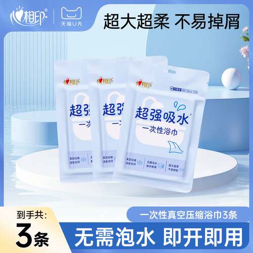 心相印一次性浴巾真空独立包装