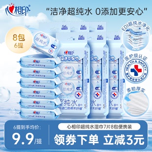 心相印纯水湿巾小包迷你湿纸巾清洁湿纸巾便携装 7片8包 出行实惠装