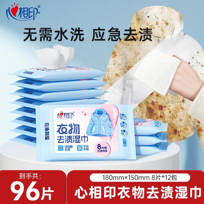 心相印羽绒服免洗清洁湿巾免洗衣物去渍湿巾纸小包便携强力擦去油