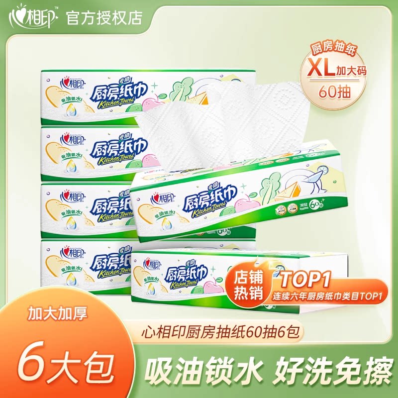 心相印厨房抽纸60抽6大包