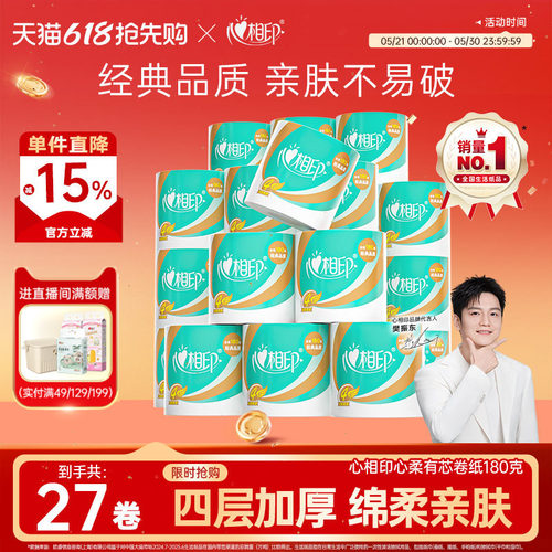 心相印有芯大卷卷筒纸180克