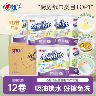 心相印厨房用纸吸油吸水厨房纸厨房专用纸家用12大卷整箱