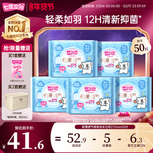 七度空间卫生巾少女极薄透气棉柔日用275mm50片