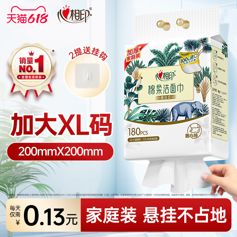 心相印一次性洗脸巾壁挂式加大加厚XL码悬挂式棉柔巾洁面巾擦脸巾