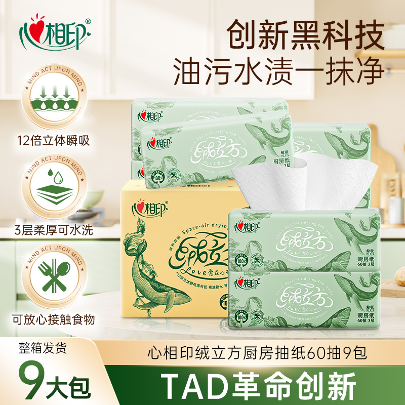 心相印绒立方厨房用纸9大包吸油