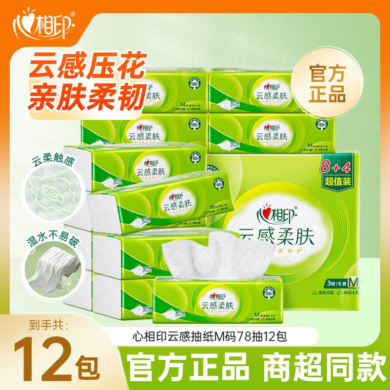 心相印云感立体压花3层软抽纸