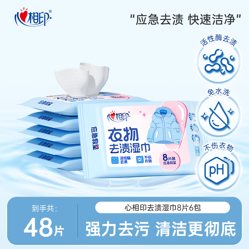 心相印衣物去渍羽绒服清