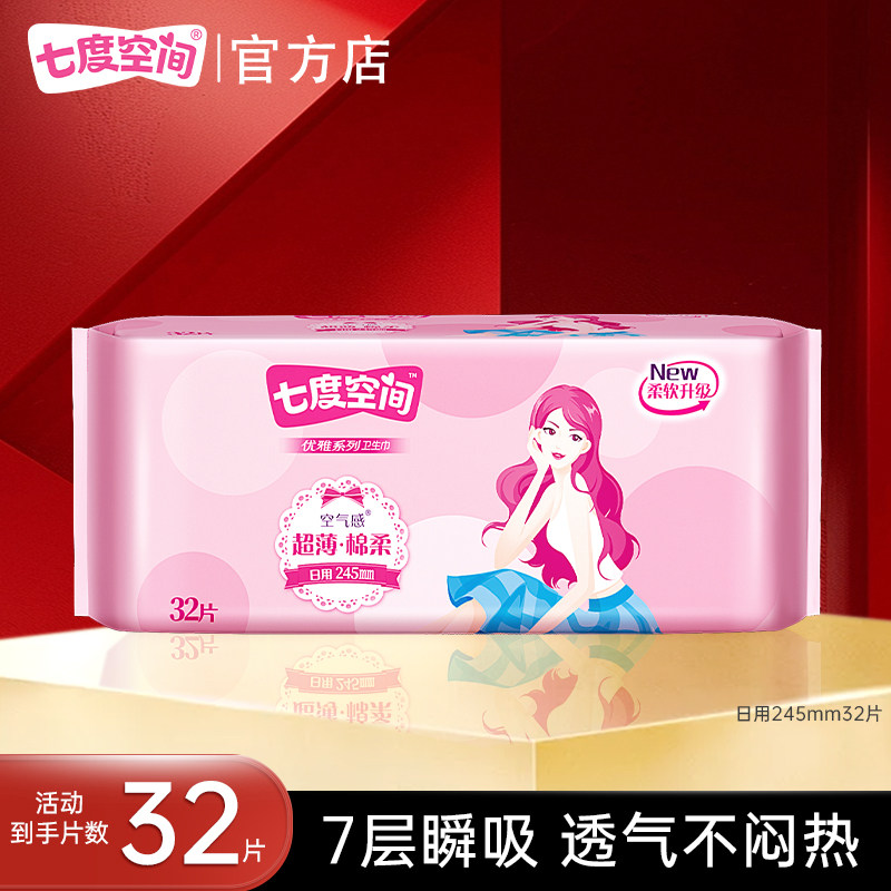 【新国标认证】七度空间优雅卫生巾超薄棉柔透气日用姨妈巾32片
