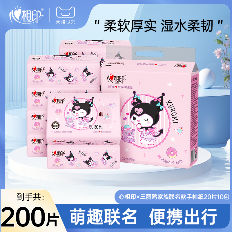 心相印面巾餐巾纸三丽鸥