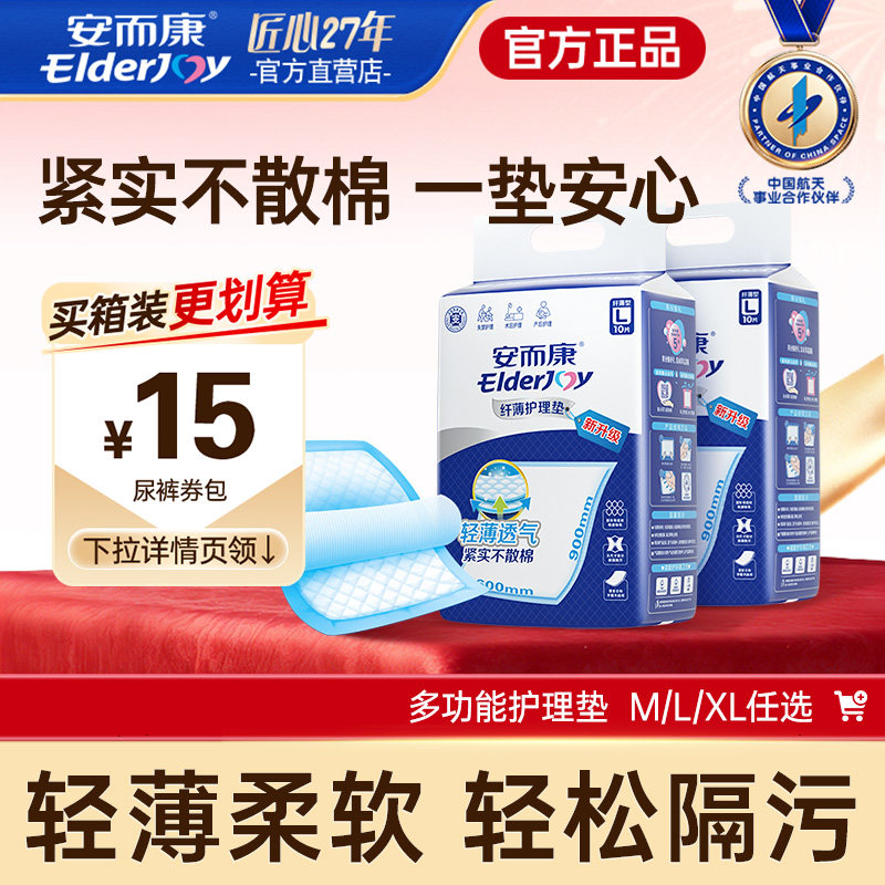 安而康成人护理垫尿垫尿不湿老人用老年人隔尿垫产妇20片,洗护清洁剂/卫生巾/纸/香薰,成年人隔尿用品,淘宝优惠券,粉丝福利购,淘宝优惠卷