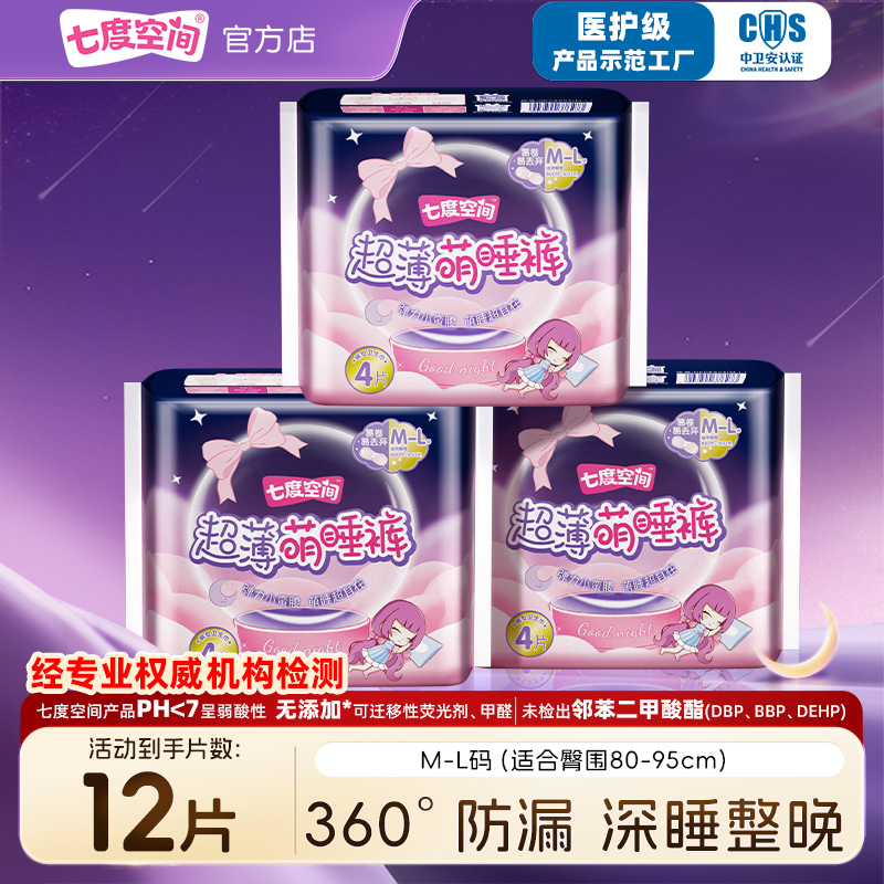 【新国标认证】七度空间超薄安心裤夜用裤型卫生巾12条防漏亲肤